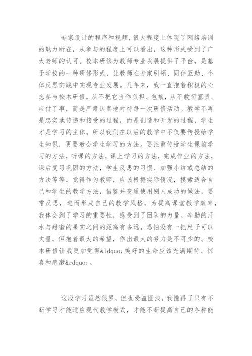 教师校本研修活动心得体会.docx