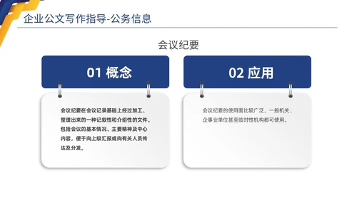蓝色黄色商务简约高品质企业公文写作培训课件PPT
