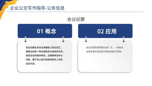 蓝色黄色商务简约高品质企业公文写作培训课件PPT