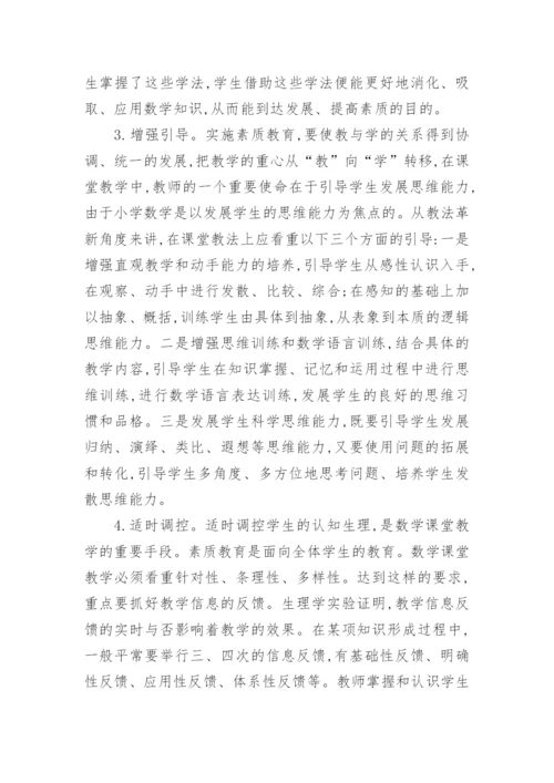 数学教育本科毕业论文范文.docx