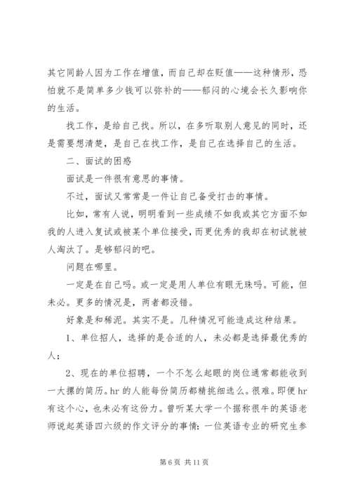 找工作心得体会 (2).docx