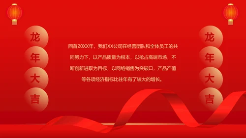 红色灯笼喜庆企业新年贺词通用PPT模板