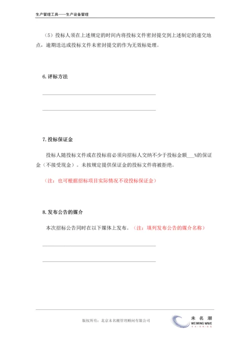 招标公告.docx