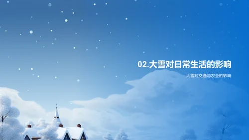 大雪天气解析