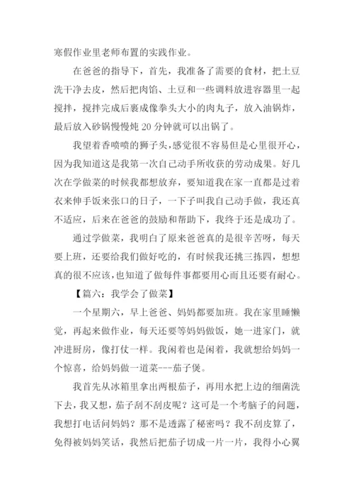 学烧菜作文300字.docx