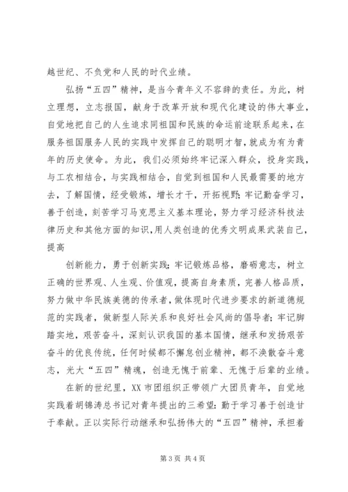 纪念五四运动周年活动计划(安排) (3).docx