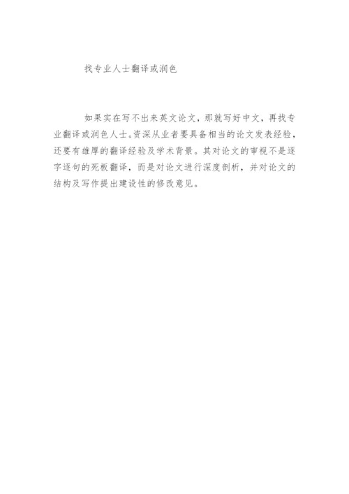 医学论文发表的六大特招.docx