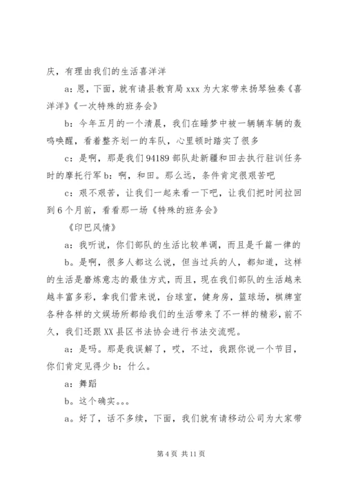 军队春节晚会主持词.docx