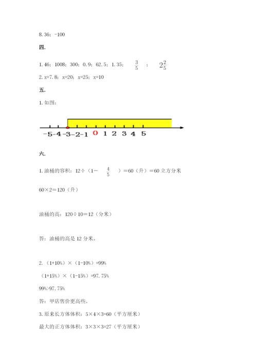 西师大版六年级数学下学期期末测试题【精练】.docx