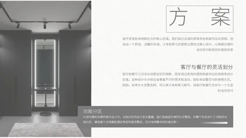 灰色复古风室内设计方案通用PPT