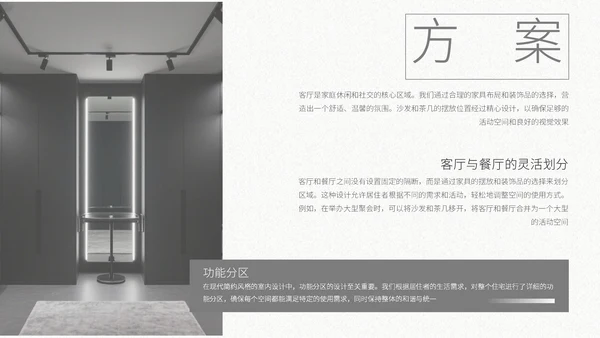 灰色复古风室内设计方案通用PPT