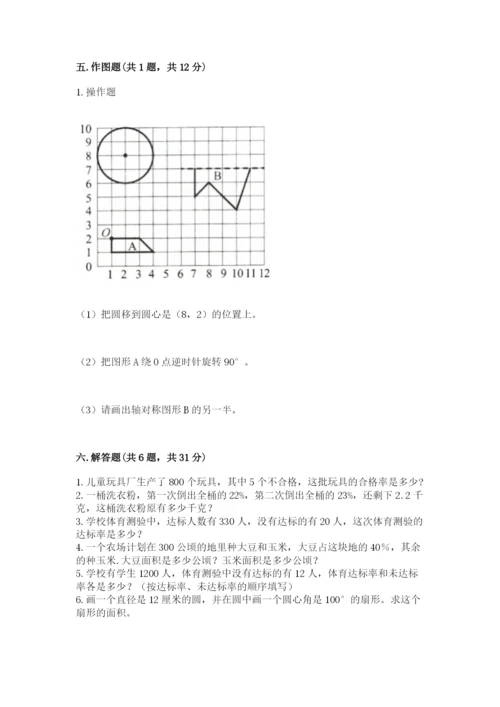六年级上册数学期末测试卷及完整答案【历年真题】.docx