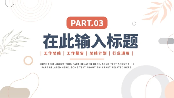 简约莫兰迪色工作PPT模板