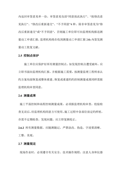 监理工作第一分册测量监理实施细则.docx