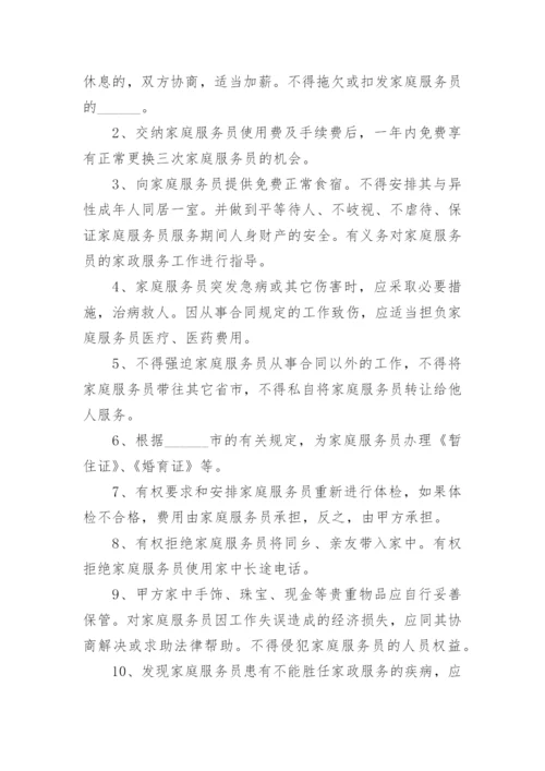 保姆雇佣合同_4.docx