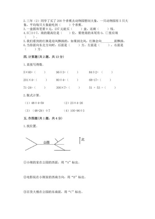 小学数学三年级下册期中测试卷及完整答案一套.docx