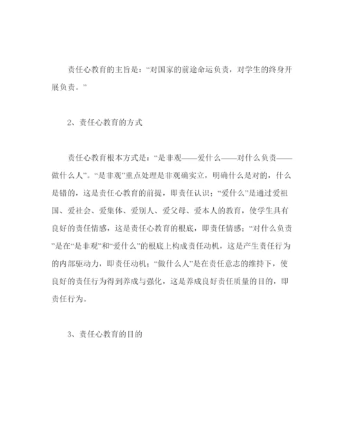 精编责任心主题教育活动方案.docx