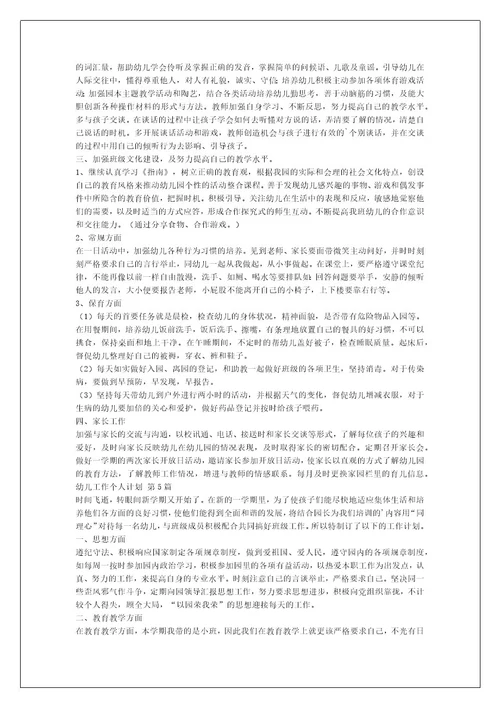 幼儿工作个人计划（推荐8篇）