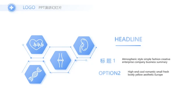 蓝色简约智慧医疗数字医院动态PPT
