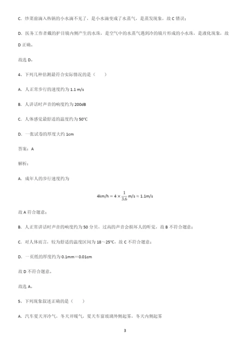 人教版初二年级物理第三章物态变化解题方法技巧.docx