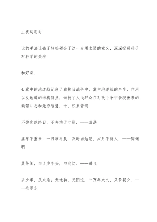 部编版五年级语文上册第二单元知识点归纳.docx
