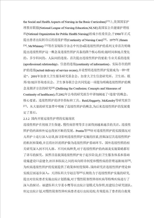 脑卒中患者医院社区家庭延续性照护模式的探讨及效果评价的研究