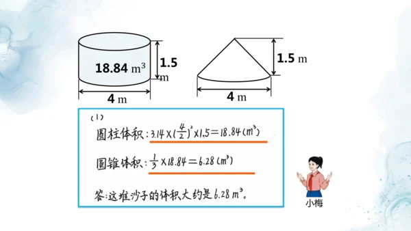 人教版六年级数学下册圆锥的体积练习课教学课件