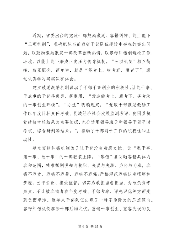 学习三项机制心得体会10篇.docx