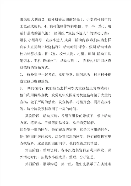 综合实践禁止焚烧桔杆，保护美好家园教学案例