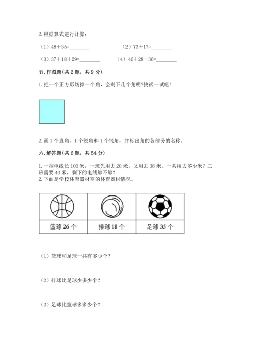 人教版二年级上册数学期中测试卷（历年真题）.docx