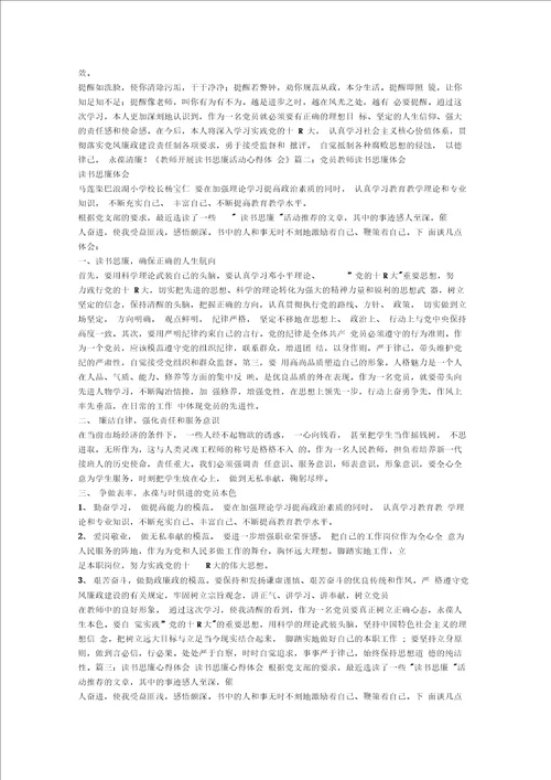 教师读书思廉心得体会