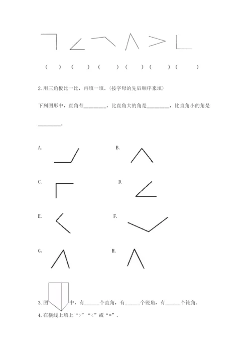 人教版二年级上册数学期中测试卷（黄金题型）.docx