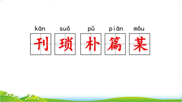 26 忆读书一、二课时   课件