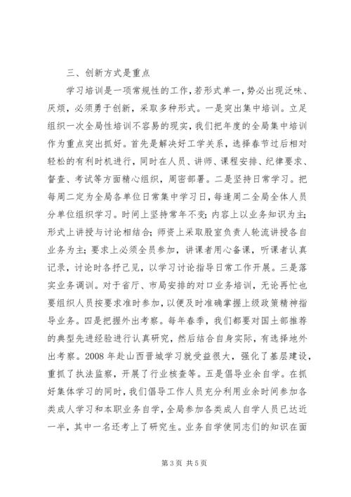 国土部门工作人员业务培训工作汇报材料 (4).docx