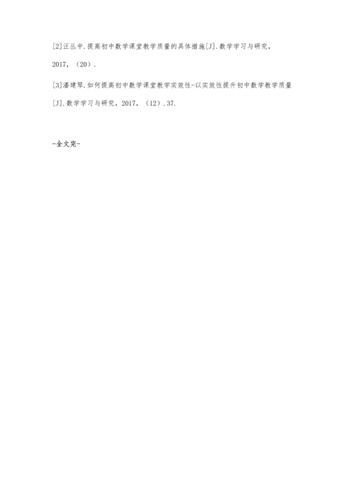 优化初中数学课堂教学-提高初中数学教学质量.docx