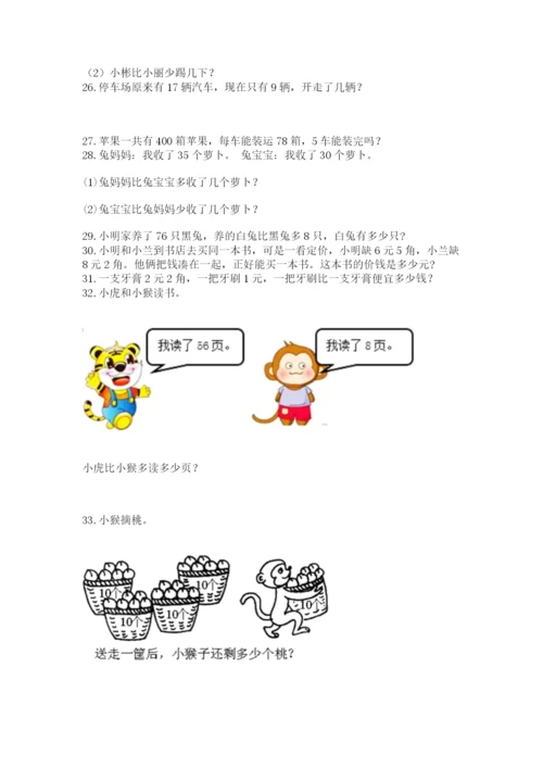 一年级下册数学解决问题60道及完整答案【精选题】.docx