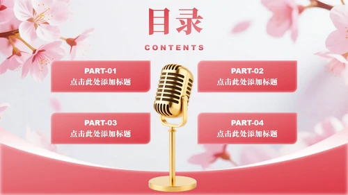 粉色小清新风桃花主题教师节诗朗诵活动PPT模板