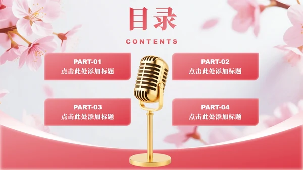 粉色小清新风桃花主题教师节诗朗诵活动PPT模板