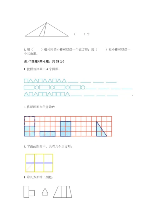 西师大版一年级下册数学第三单元 认识图形 测试卷及答案解析.docx