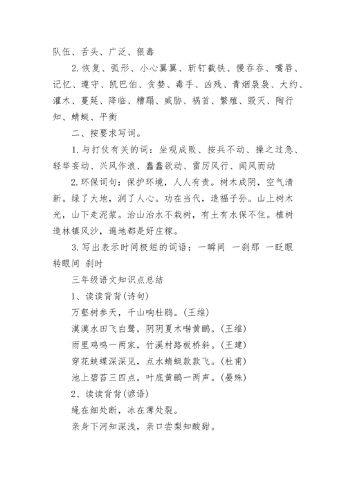 三年级语文知识点梳理人教版.docx