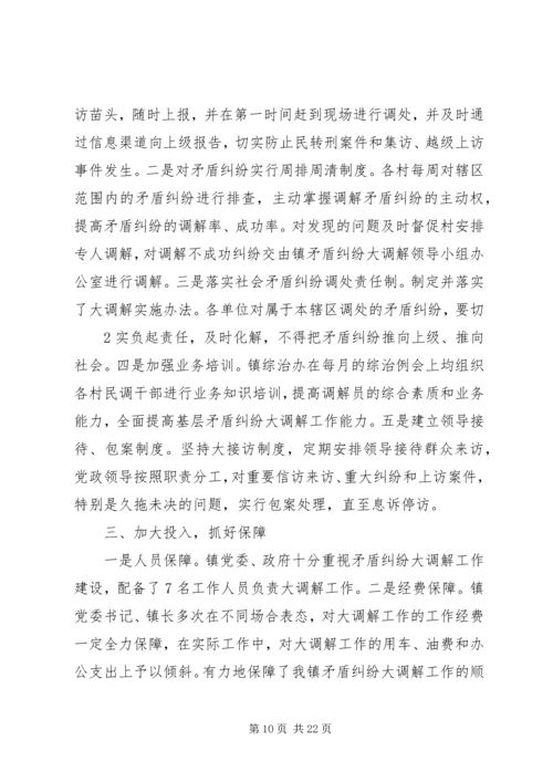 大调解工作汇报.docx