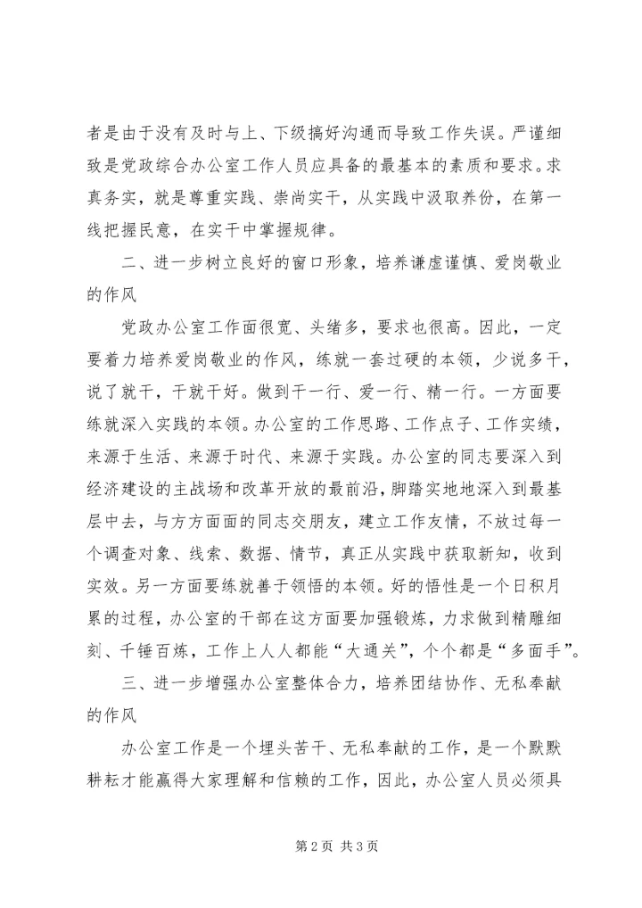 学习十二次党代会心得体会 (2).docx