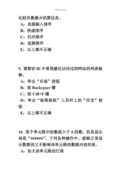 天津银行招聘考试会计基础会计档案考试试题.docx