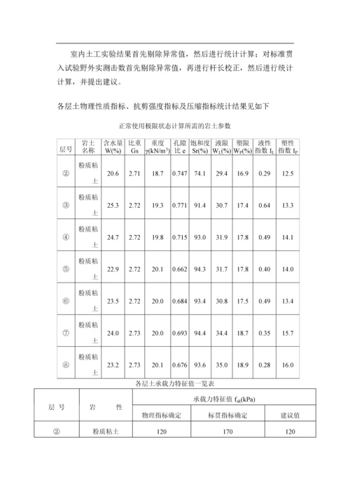 学生公寓岩土工程勘察设计.docx