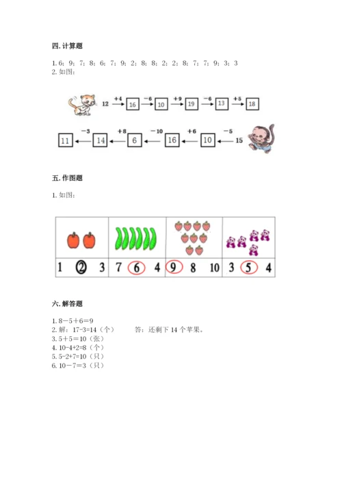 人教版一年级上册数学期末测试卷及参考答案（精练）.docx