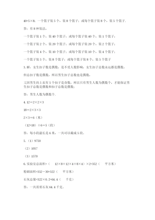 人教版五年级下册数学期末考试卷含答案（a卷）.docx