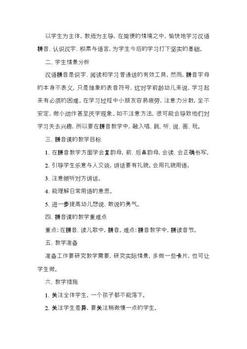 老师个人教学计划(1)