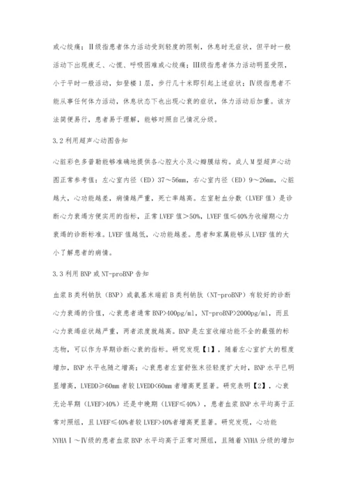 医护人员对心力衰竭患者病情告知的方法和技巧.docx