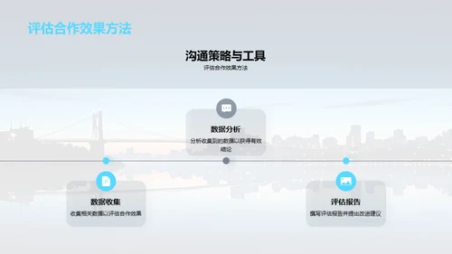 跨部门团队协作