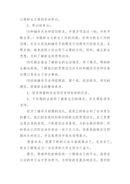 一年级辅导员工作总结.docx